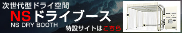 NSドライブース